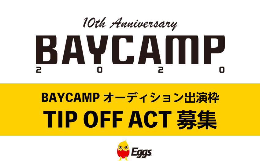 BAYCAMPオーディション出演枠「TIP OFF ACT」募集のお知らせ