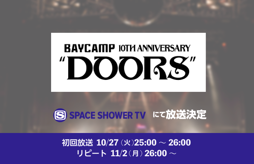SSTV “DAX” BAYCAMP 10th “DOORS”放送のお知らせ